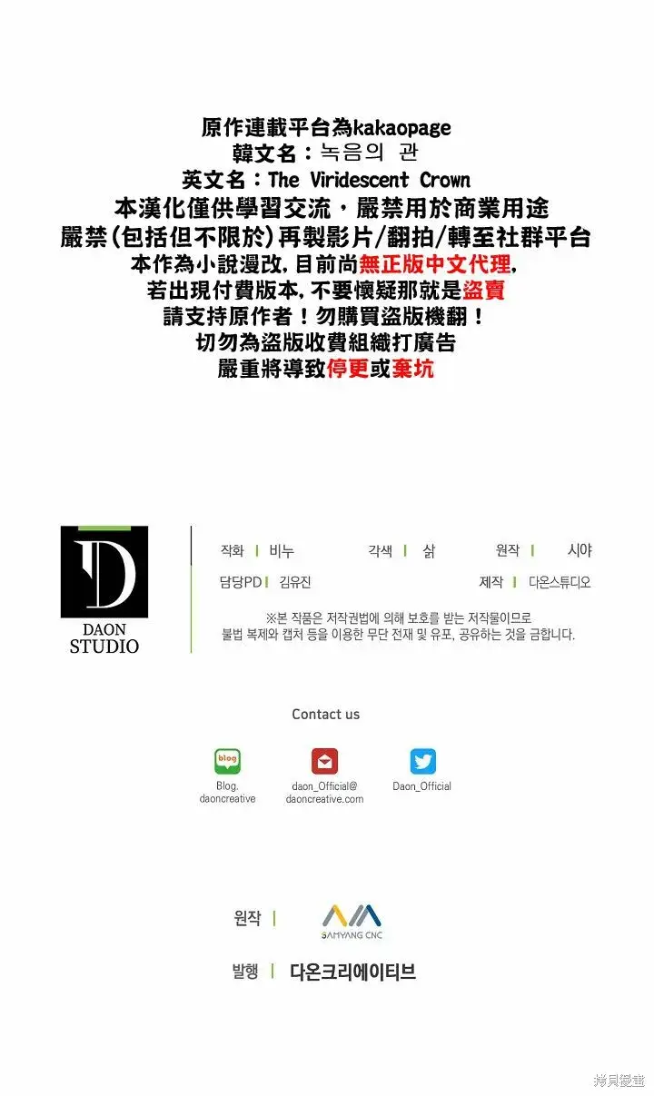 漫画《绿荫之冠》第40话第23张图