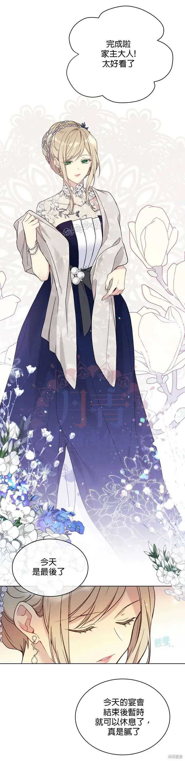 漫画《绿荫之冠》第41话第10张图