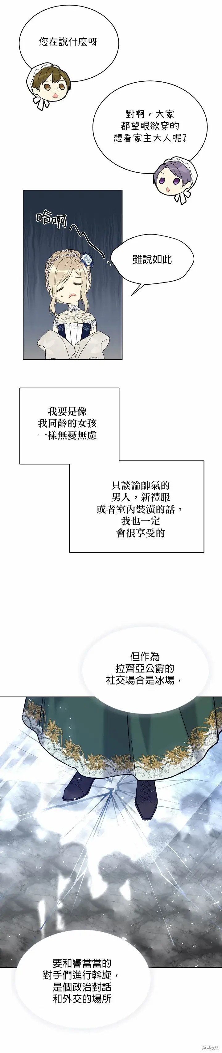 漫画《绿荫之冠》第41话第11张图