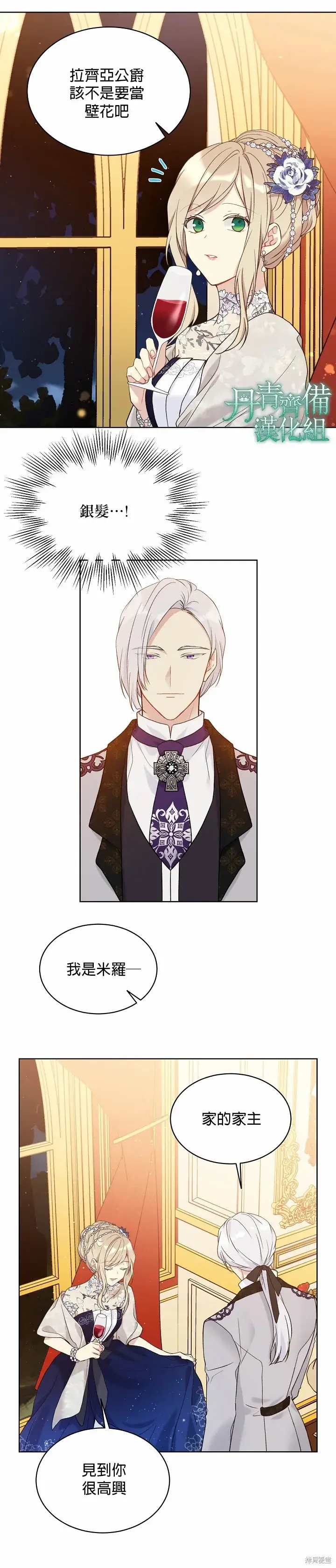 漫画《绿荫之冠》第41话第14张图