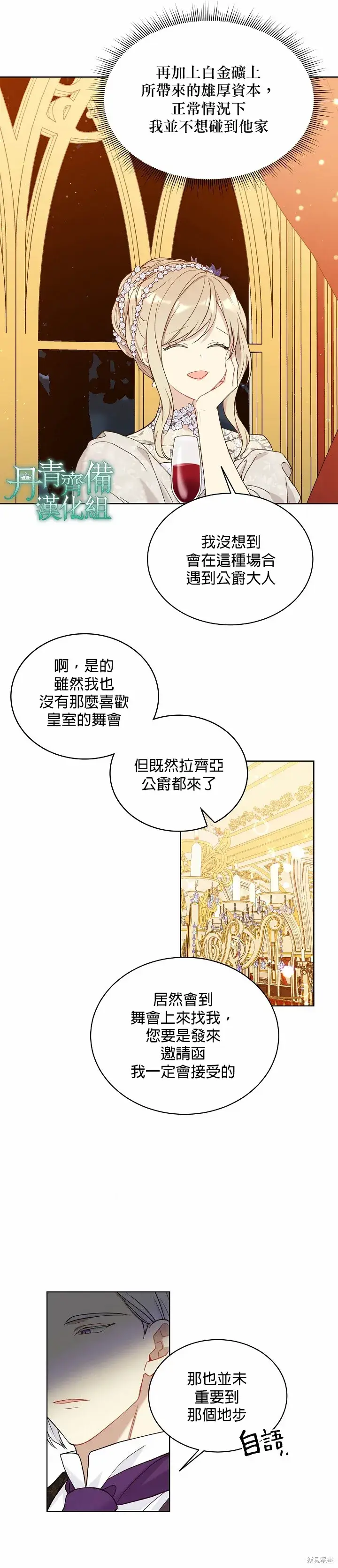 漫画《绿荫之冠》第41话第18张图