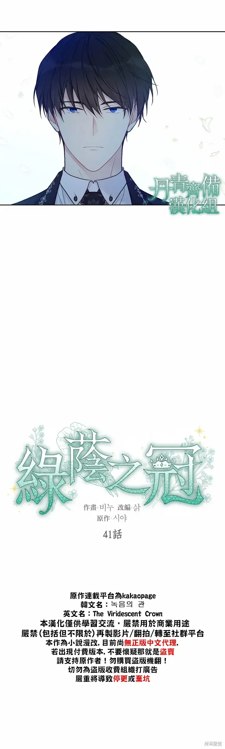 漫画《绿荫之冠》第41话第2张图