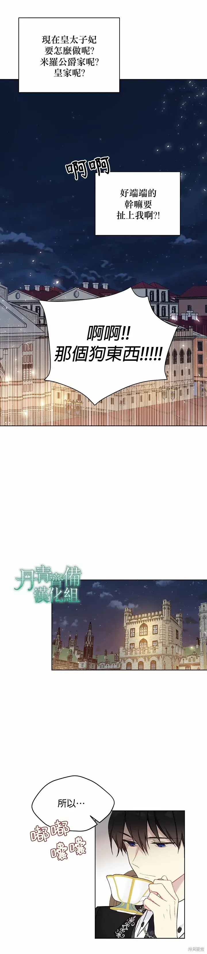 漫画《绿荫之冠》第41话第24张图