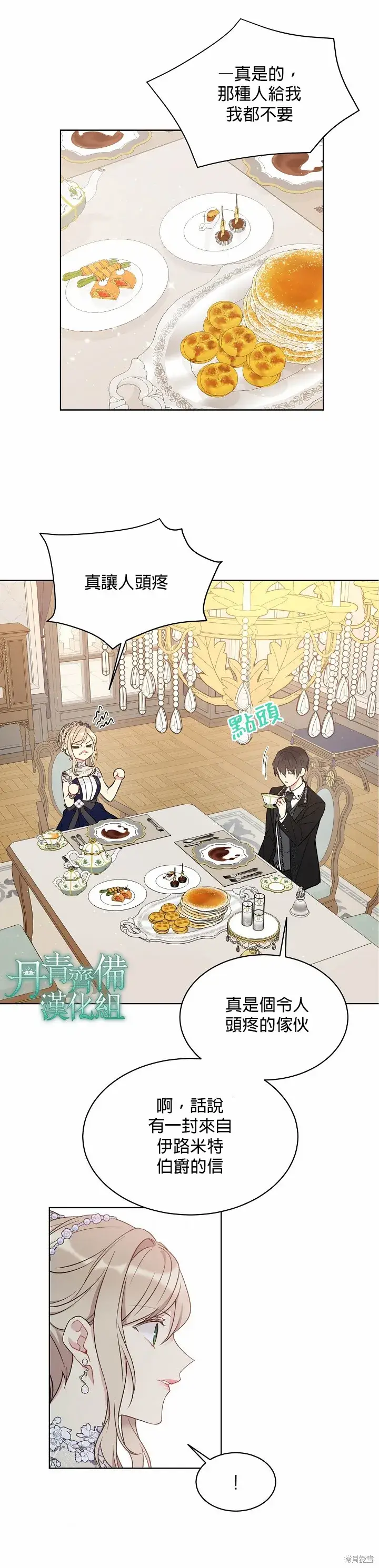 漫画《绿荫之冠》第41话第25张图