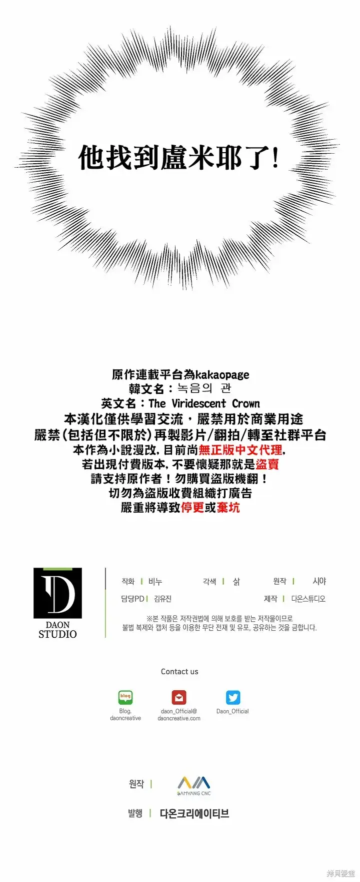 漫画《绿荫之冠》第41话第26张图