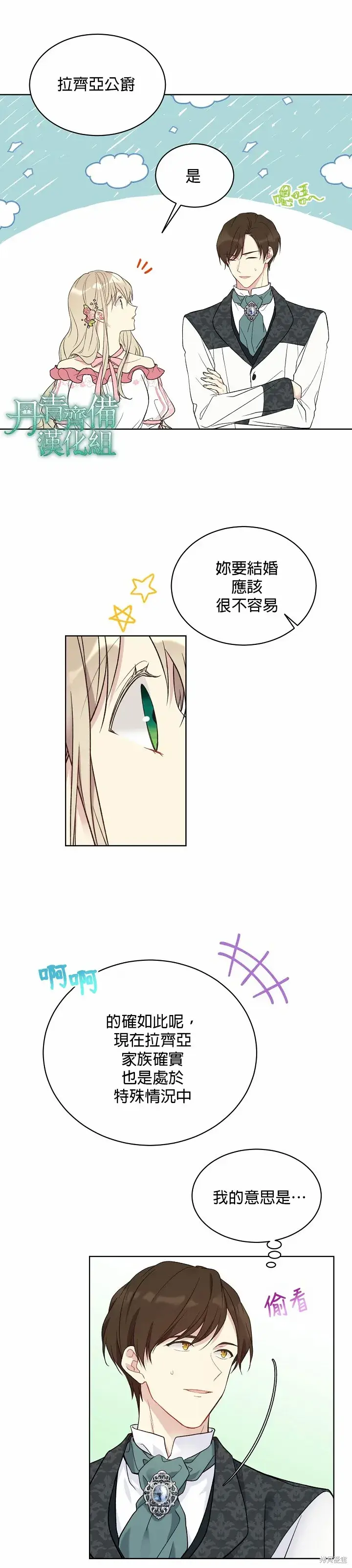 漫画《绿荫之冠》第41话第4张图
