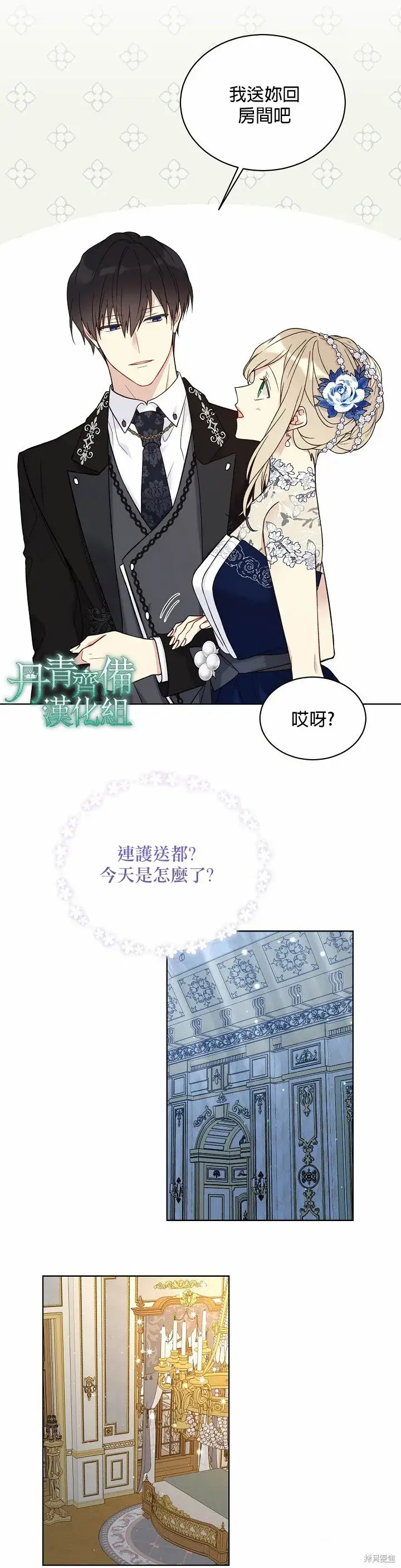 漫画《绿荫之冠》第42话第11张图