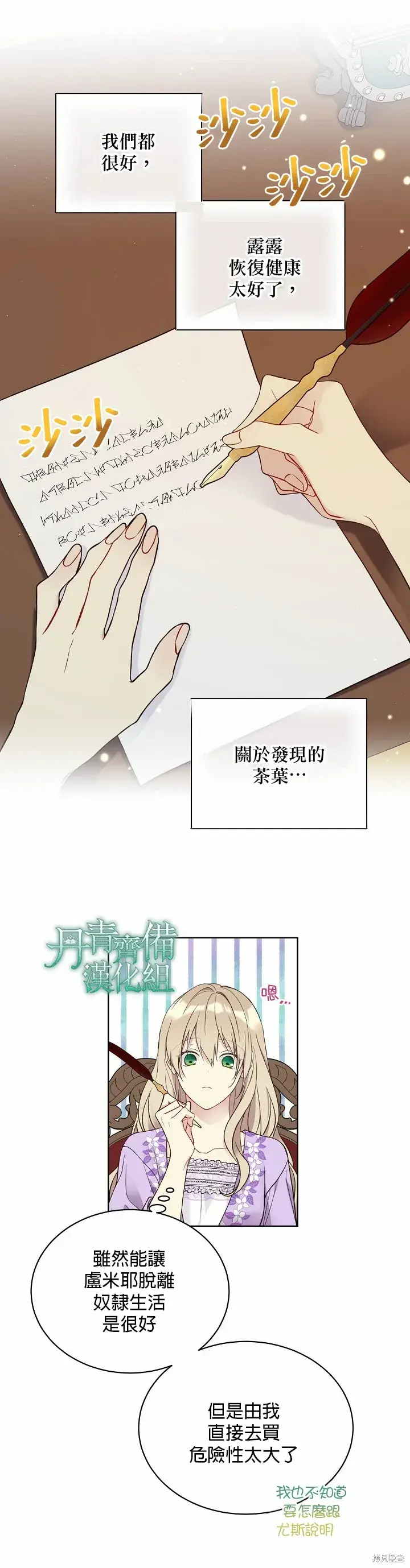 漫画《绿荫之冠》第42话第13张图