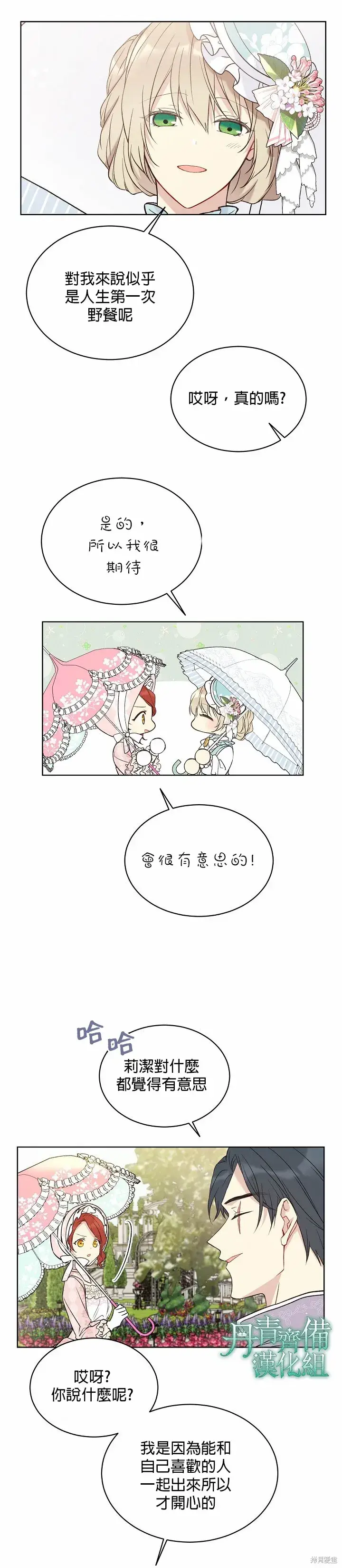 漫画《绿荫之冠》第42话第18张图