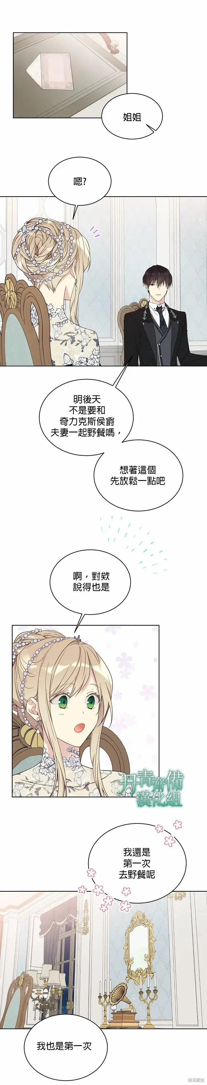 漫画《绿荫之冠》第42话第2张图