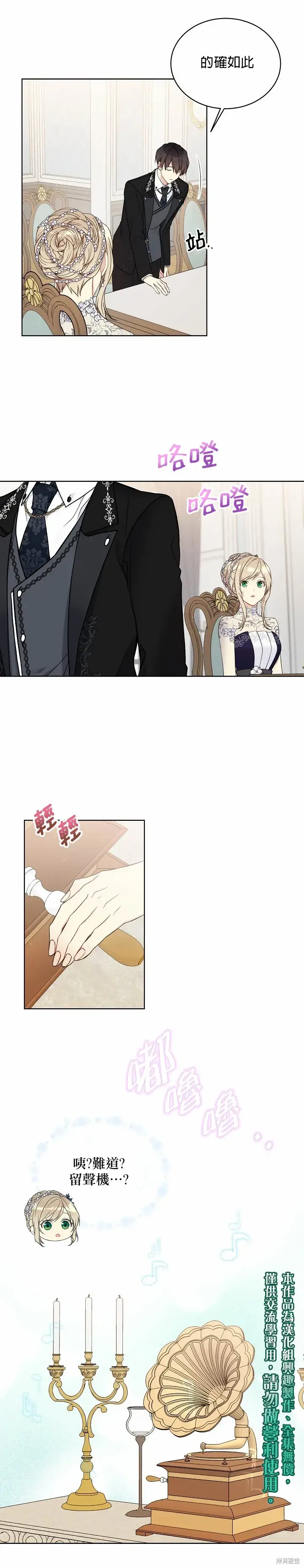 漫画《绿荫之冠》第42话第5张图