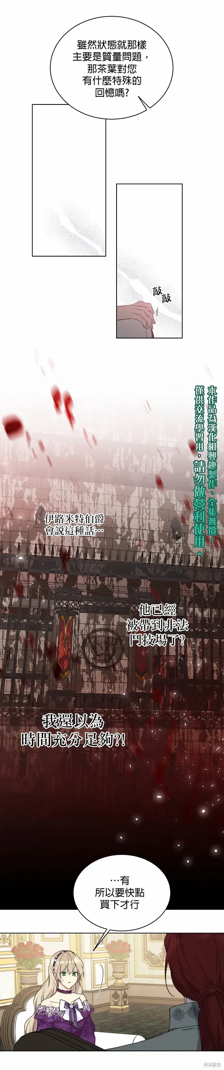 漫画《绿荫之冠》第43话第10张图