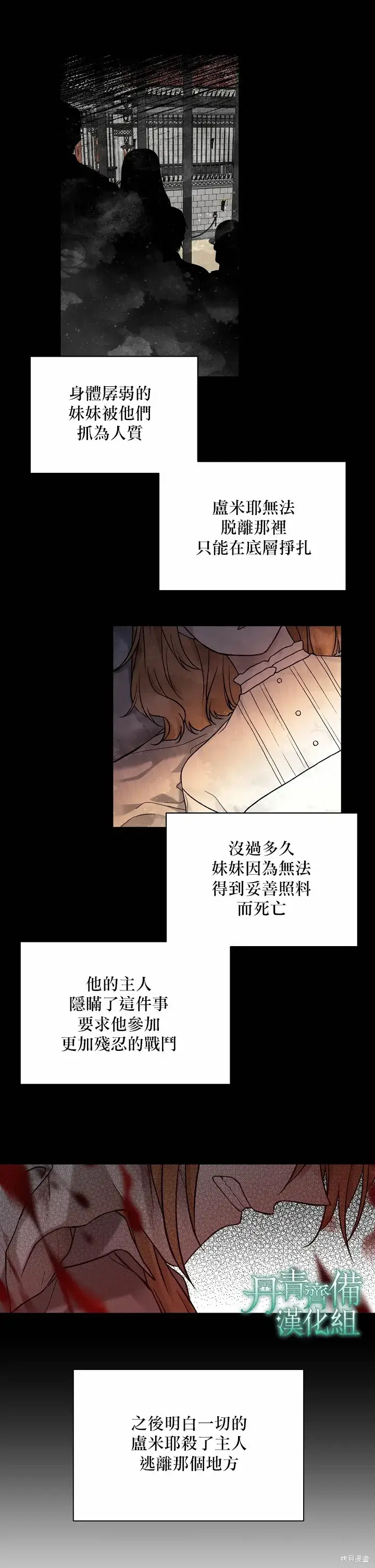 漫画《绿荫之冠》第43话第13张图