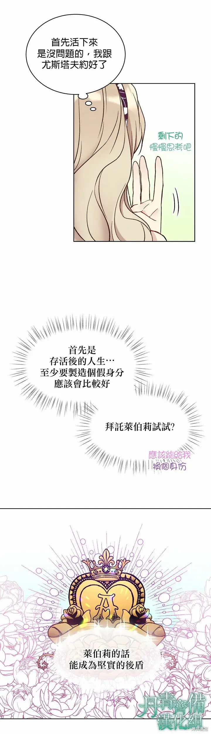 漫画《绿荫之冠》第43话第17张图