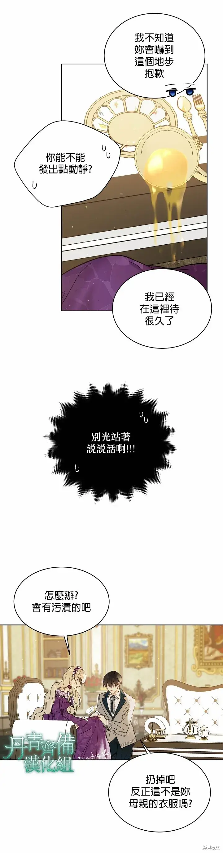 漫画《绿荫之冠》第43话第21张图