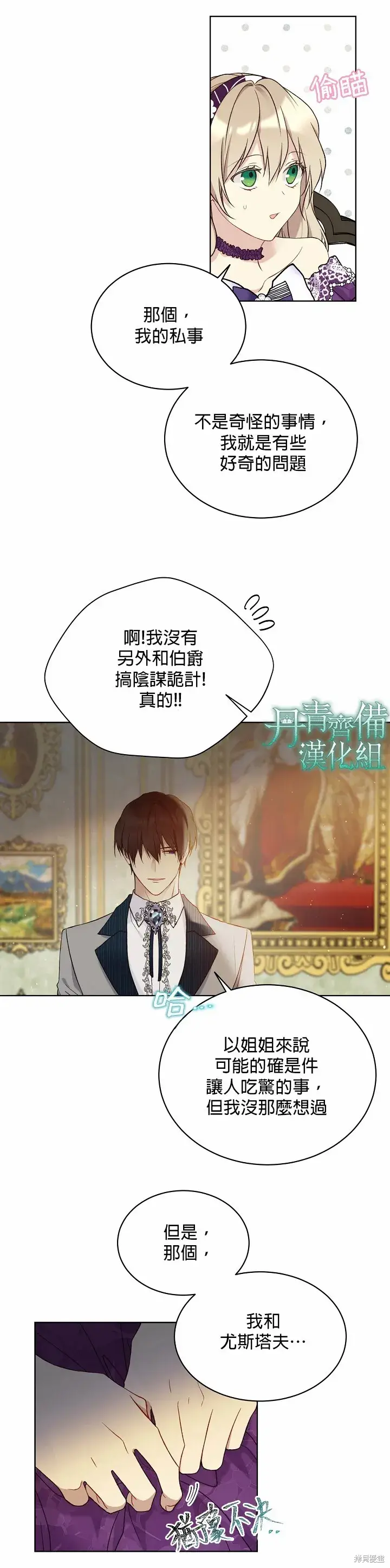 漫画《绿荫之冠》第43话第24张图