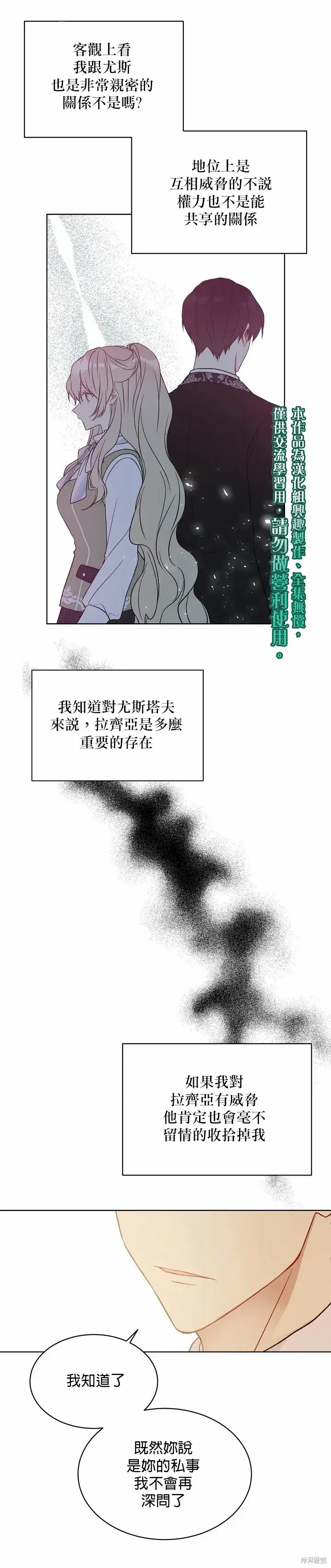 漫画《绿荫之冠》第43话第25张图