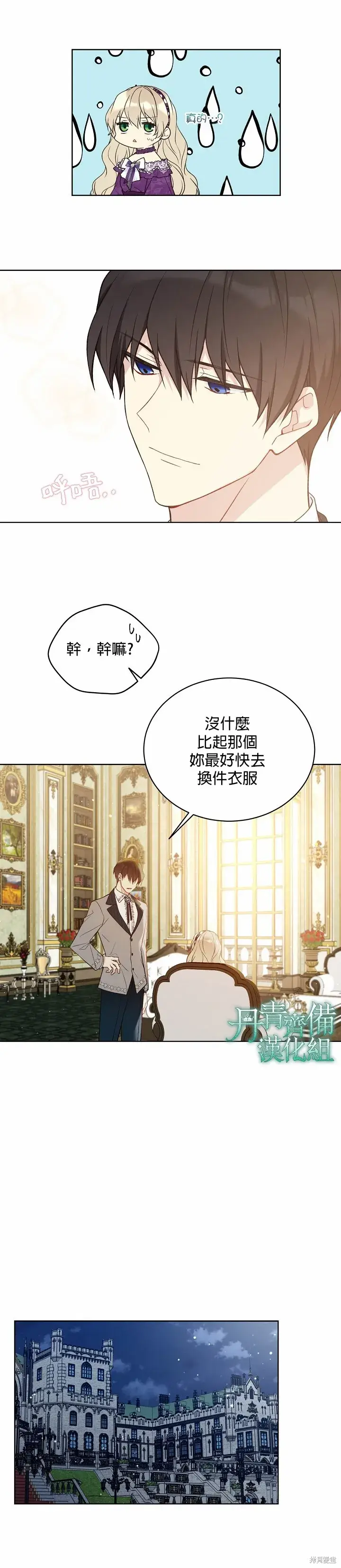 漫画《绿荫之冠》第43话第26张图