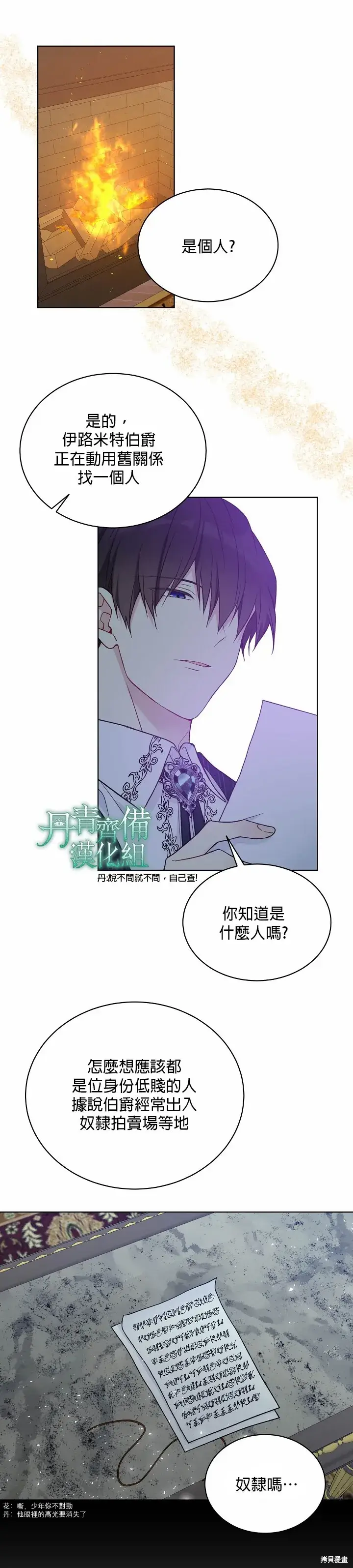 漫画《绿荫之冠》第43话第27张图