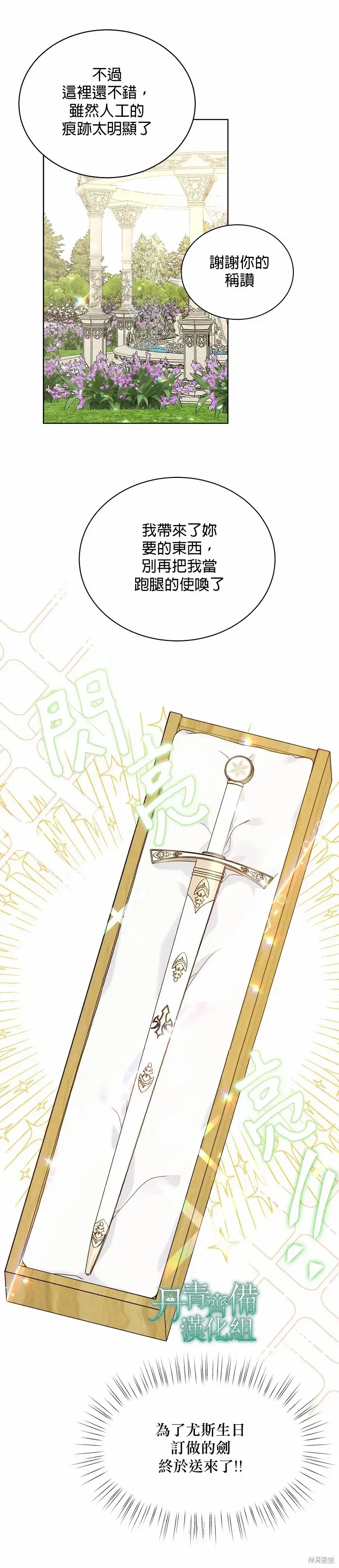 漫画《绿荫之冠》第43话第3张图