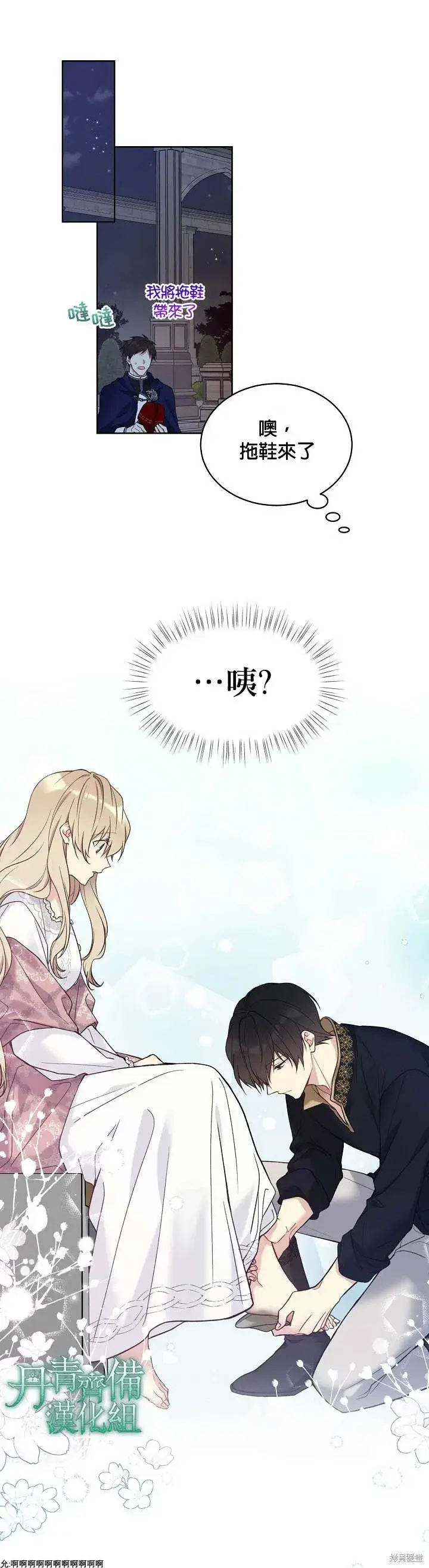 漫画《绿荫之冠》第44话第14张图