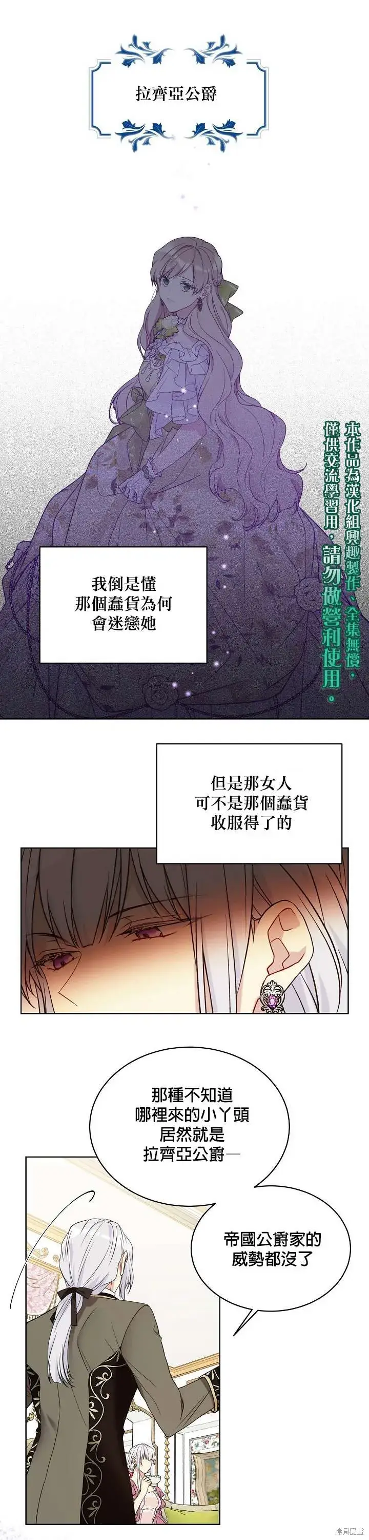 漫画《绿荫之冠》第44话第20张图