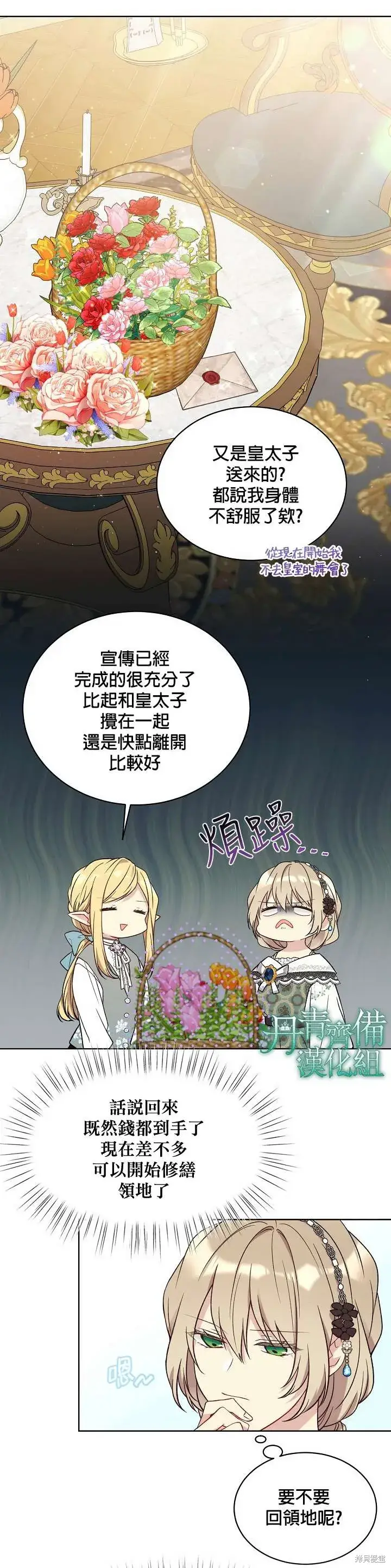 漫画《绿荫之冠》第44话第24张图