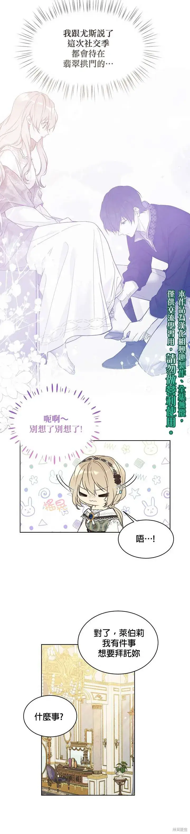 漫画《绿荫之冠》第44话第25张图