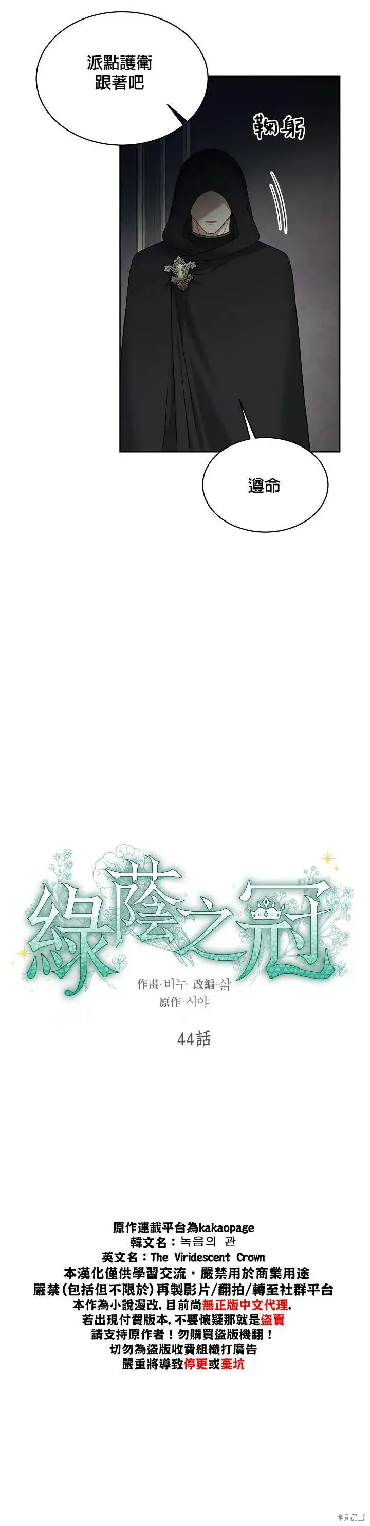 漫画《绿荫之冠》第44话第3张图