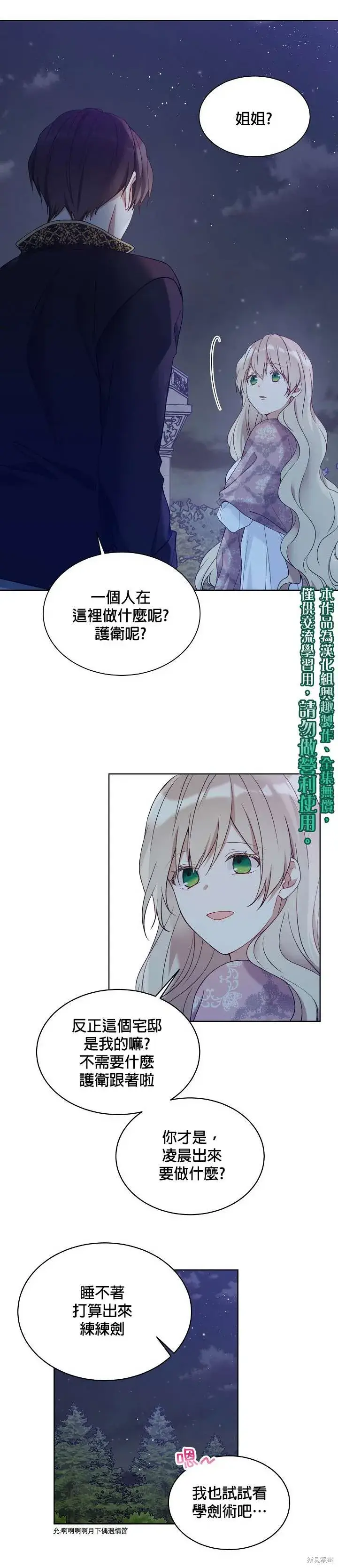 漫画《绿荫之冠》第44话第5张图