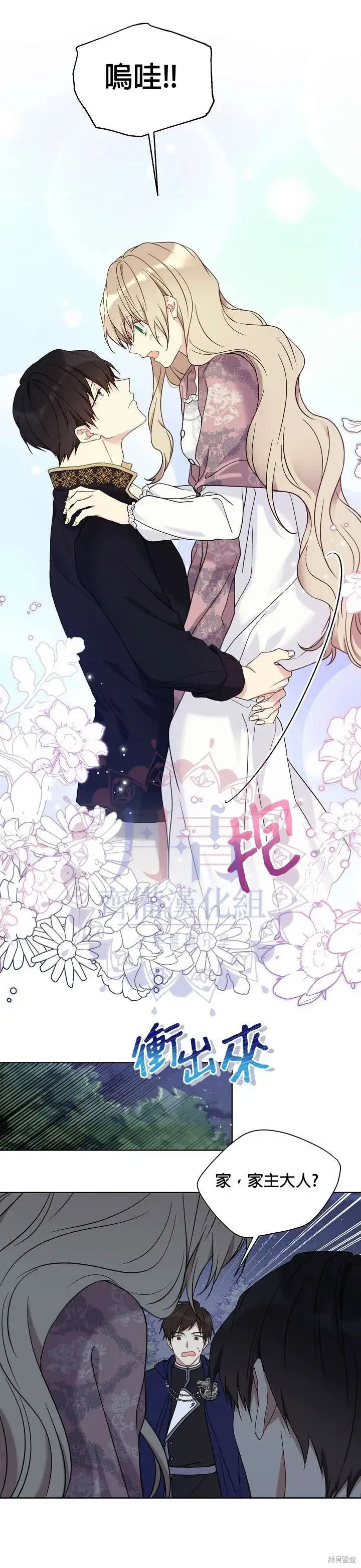 漫画《绿荫之冠》第44话第8张图
