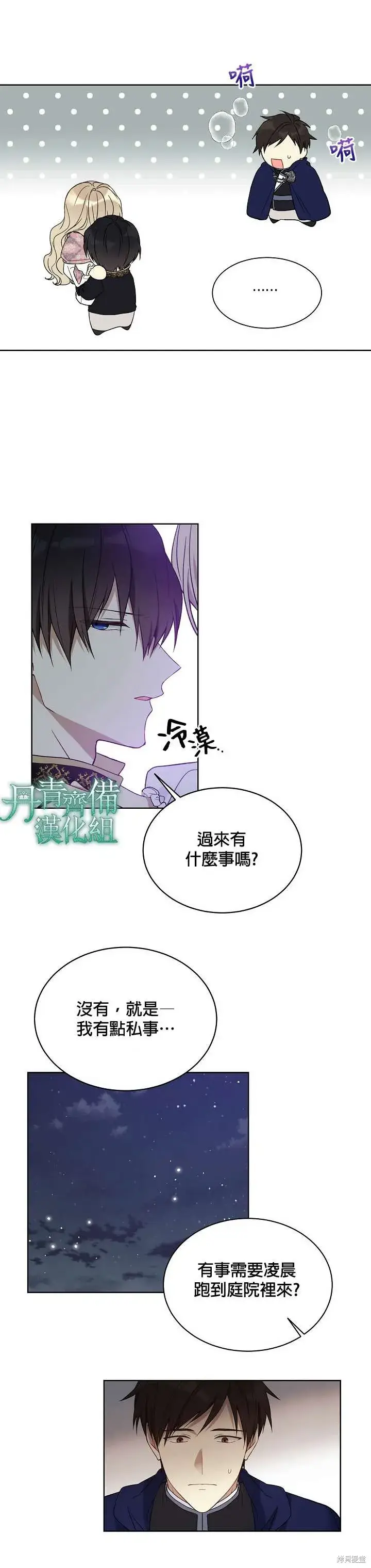 漫画《绿荫之冠》第44话第9张图