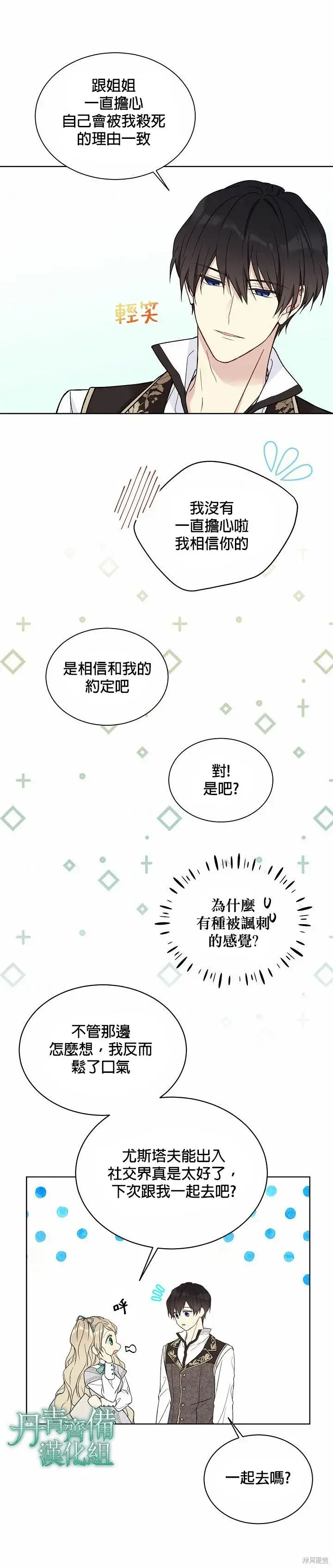 漫画《绿荫之冠》第45话第11张图