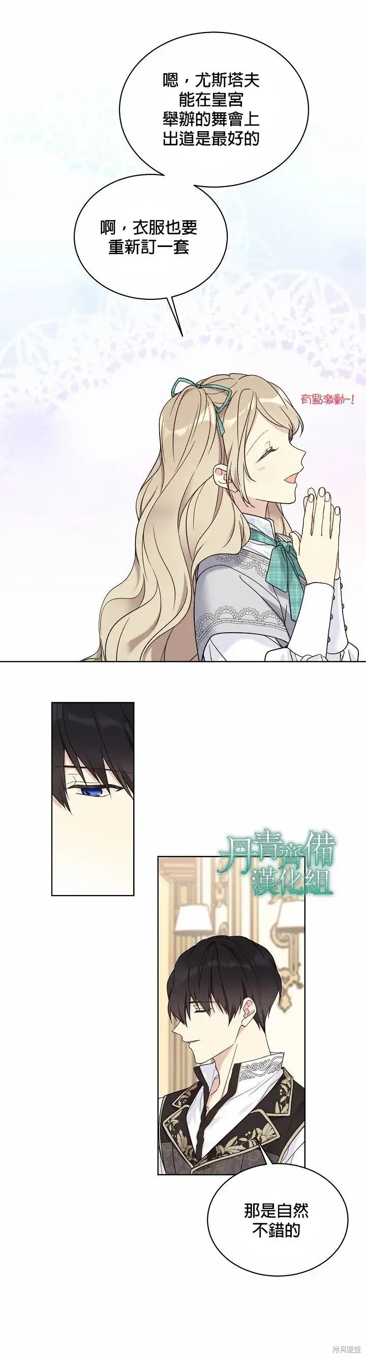 漫画《绿荫之冠》第45话第12张图