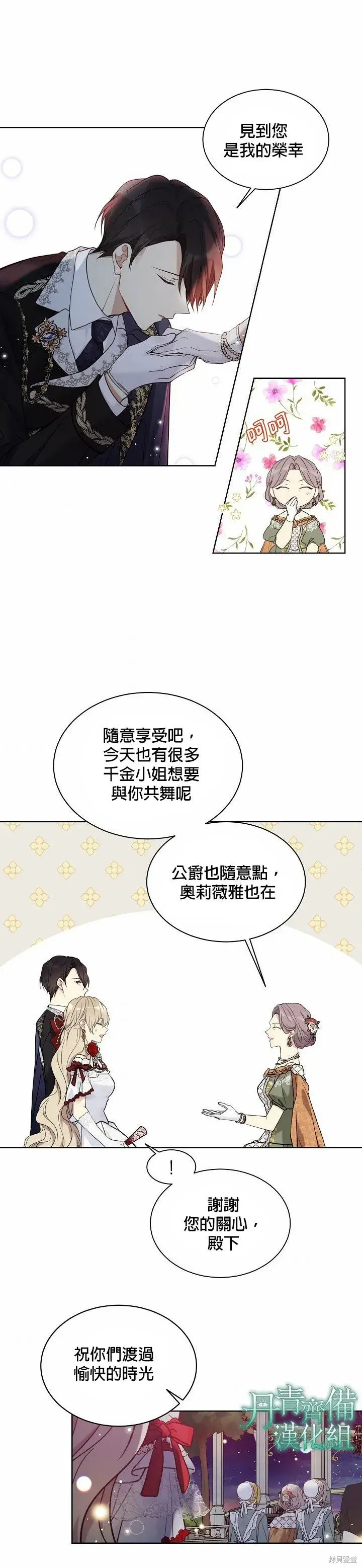 漫画《绿荫之冠》第45话第18张图