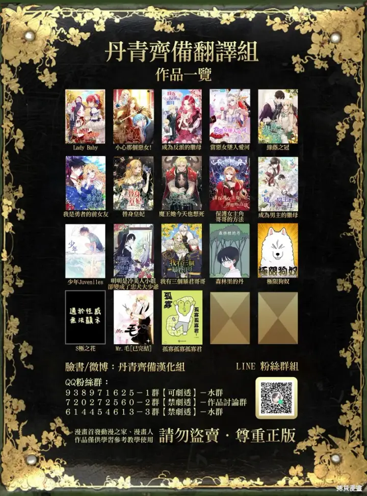 漫画《绿荫之冠》第45话第24张图
