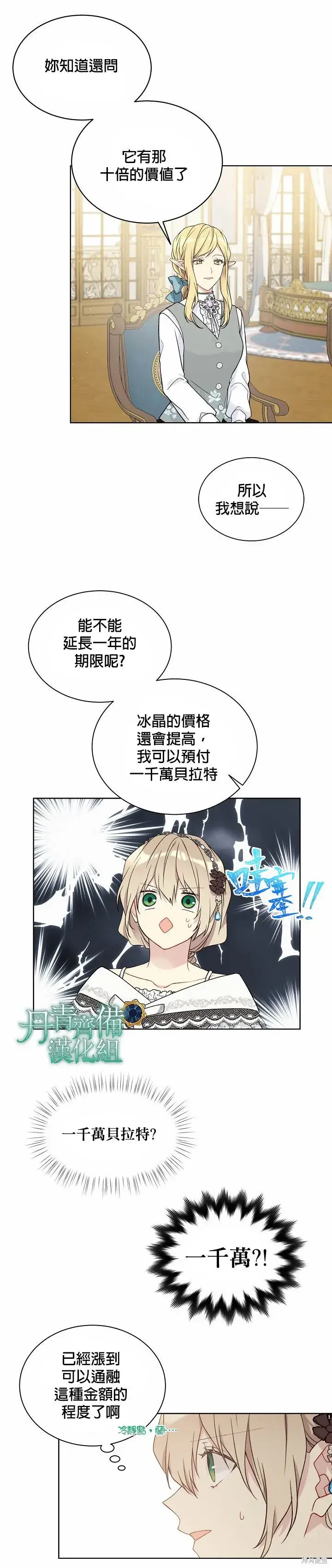 漫画《绿荫之冠》第45话第3张图