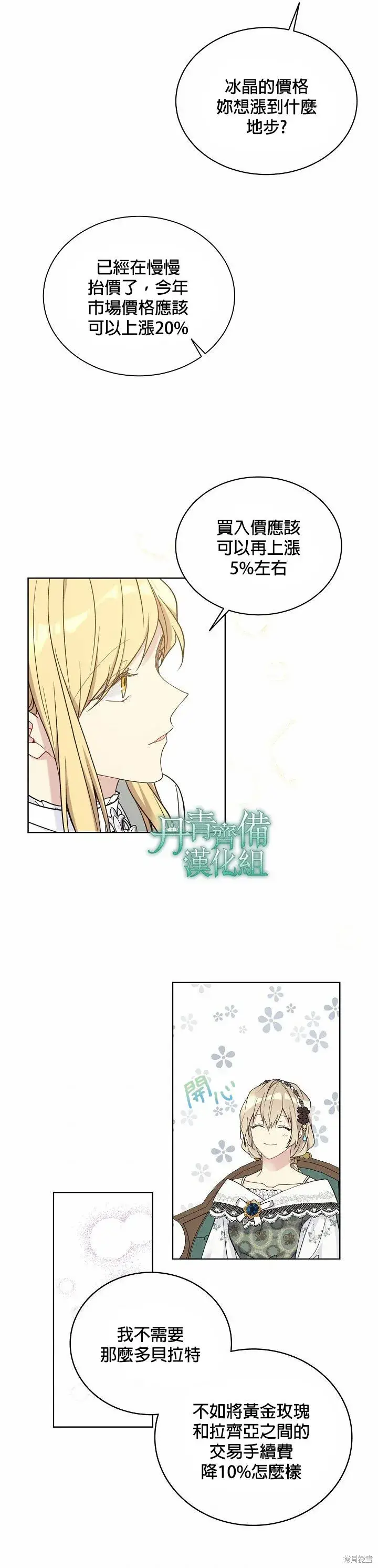 漫画《绿荫之冠》第45话第4张图