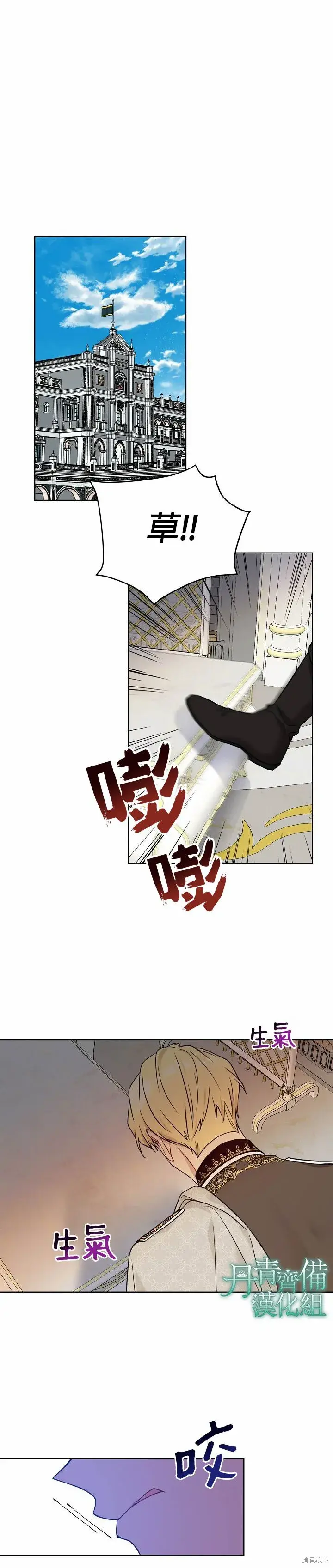 漫画《绿荫之冠》第45话第6张图