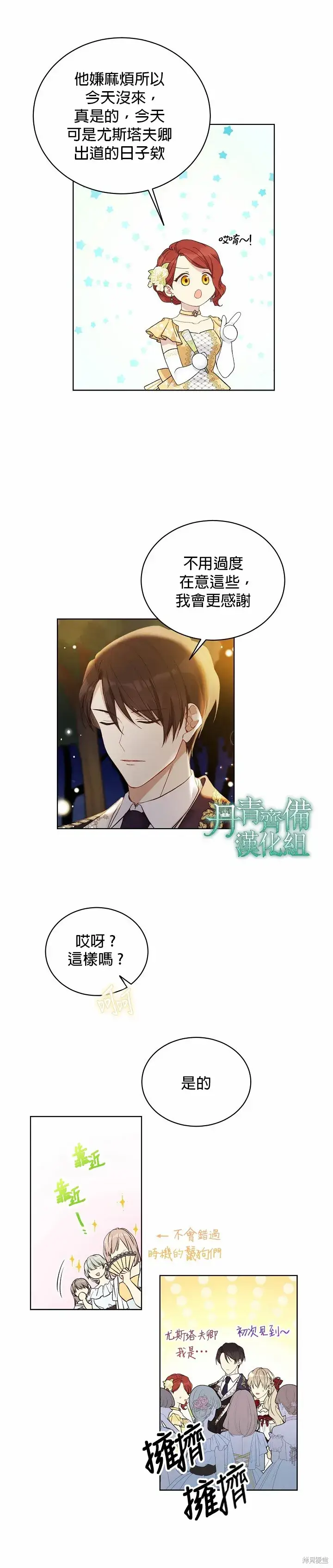 漫画《绿荫之冠》第46话第12张图