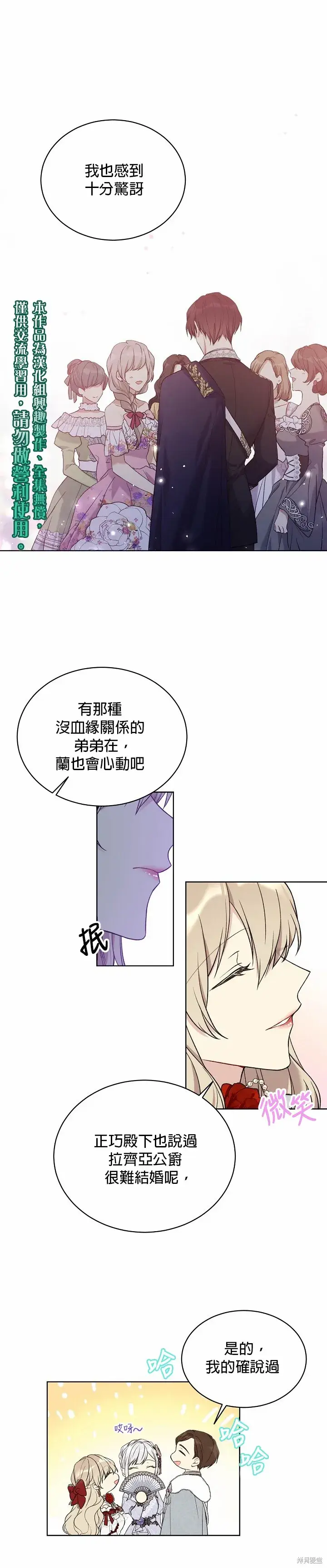 漫画《绿荫之冠》第46话第20张图