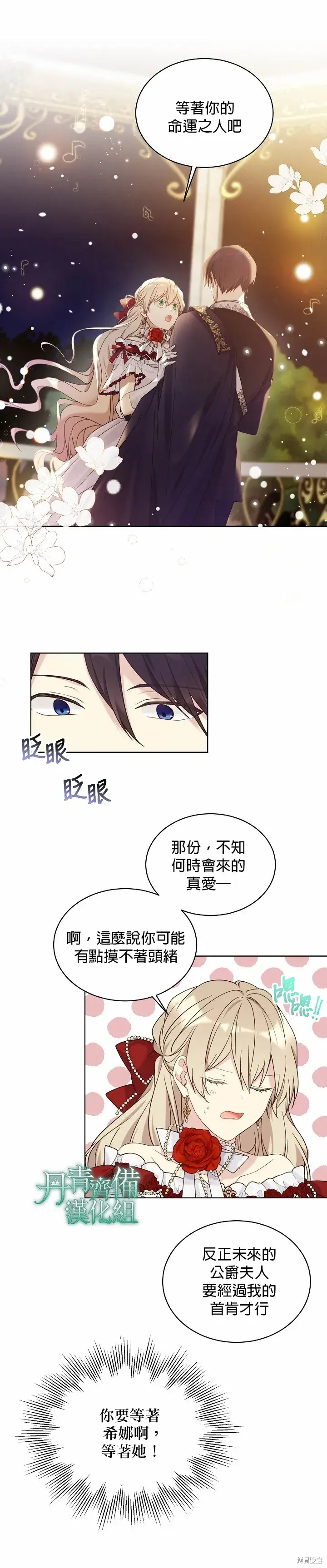 漫画《绿荫之冠》第46话第7张图