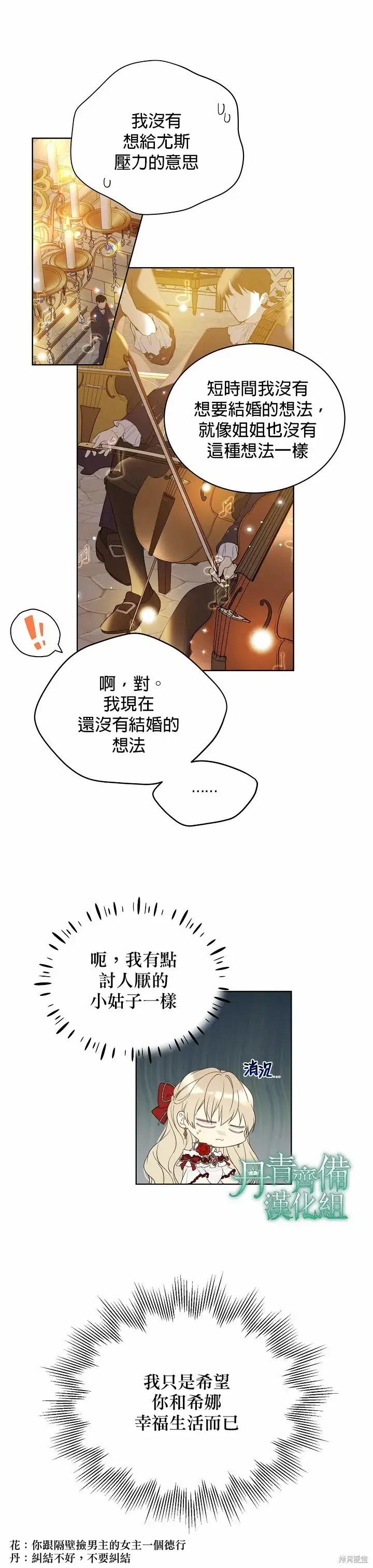 漫画《绿荫之冠》第46话第9张图