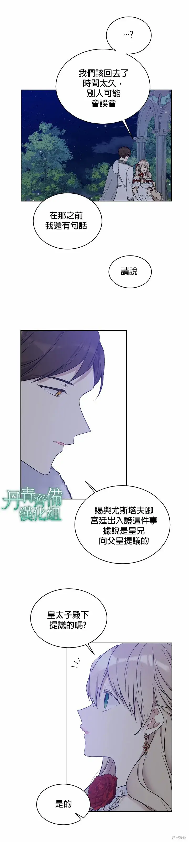 漫画《绿荫之冠》第47话第11张图