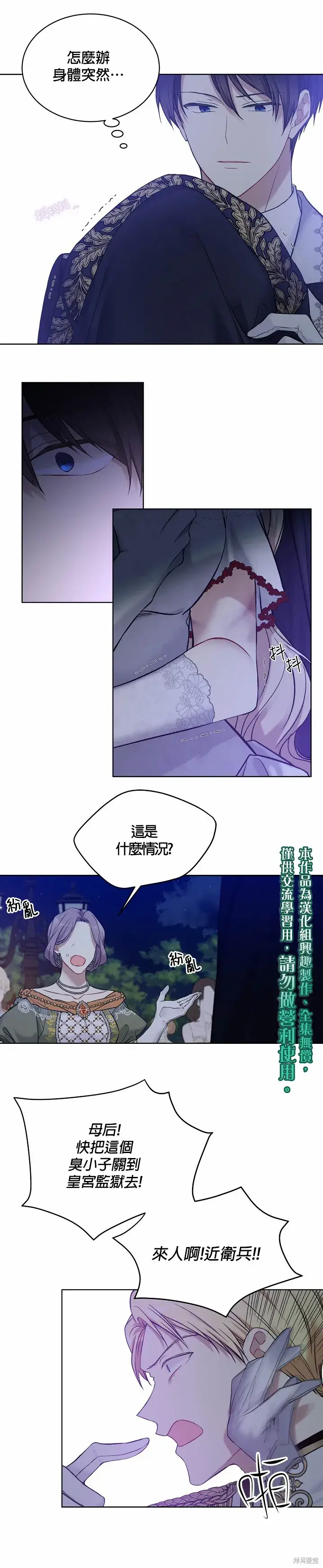 漫画《绿荫之冠》第47话第20张图