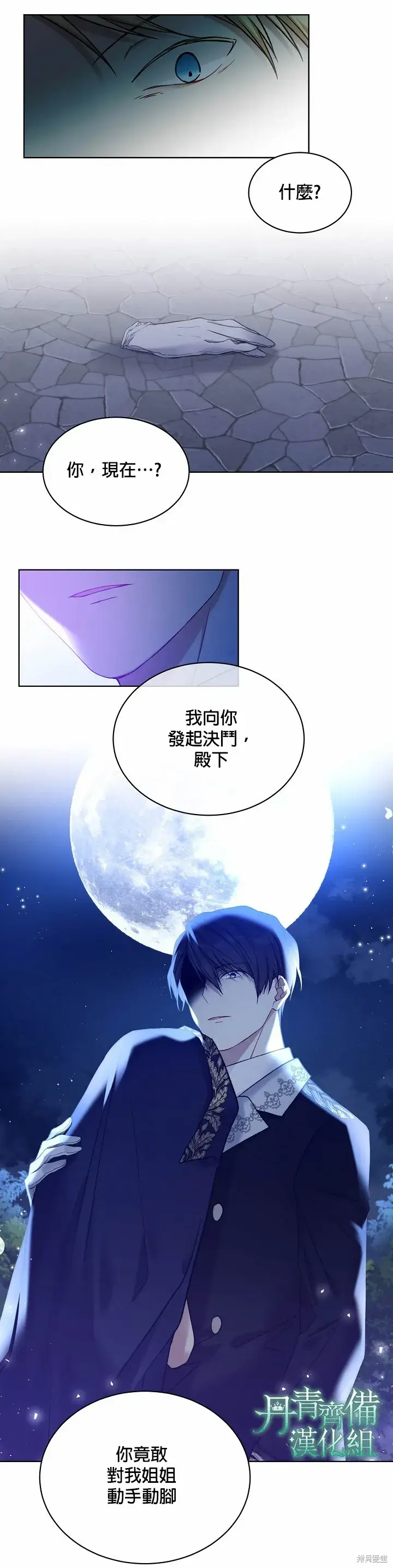 漫画《绿荫之冠》第47话第21张图