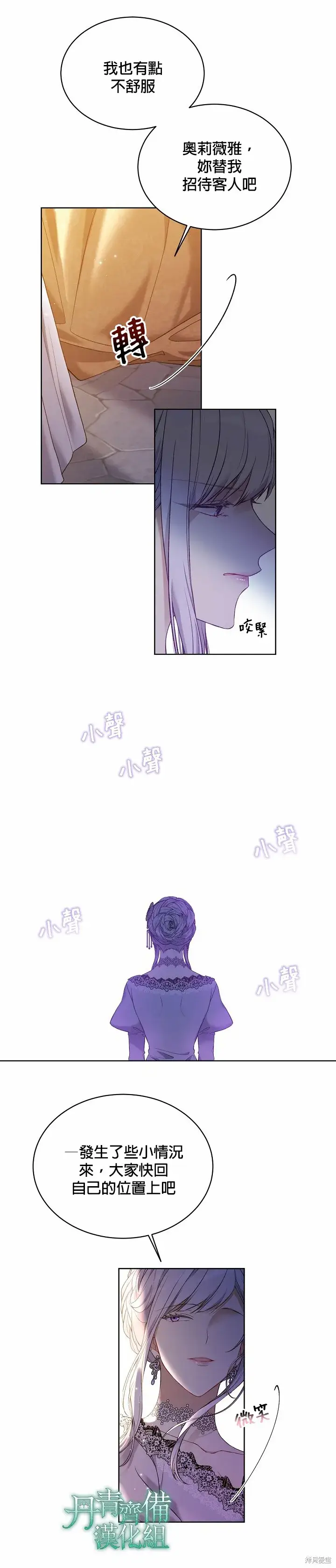 漫画《绿荫之冠》第47话第24张图