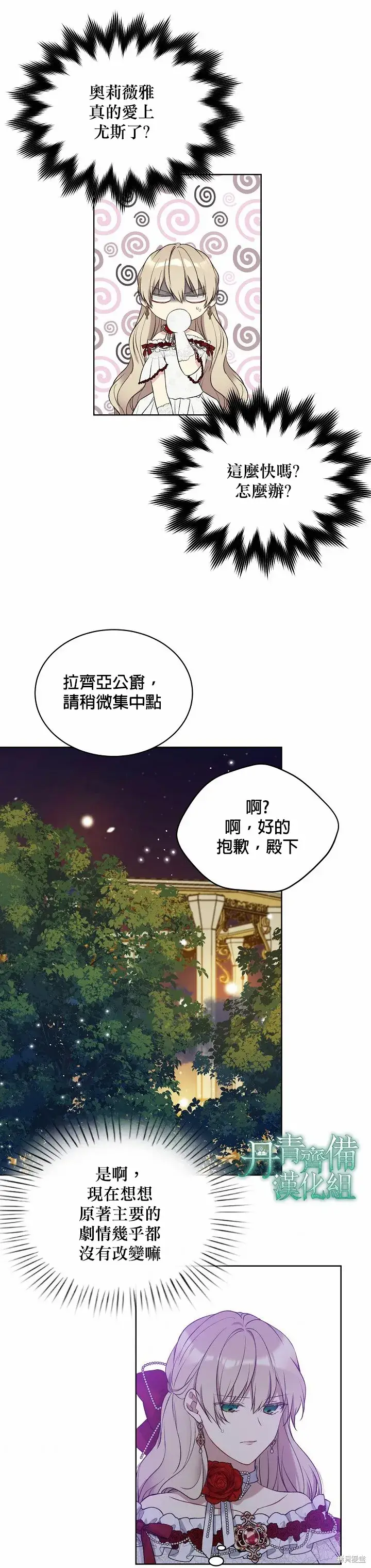 漫画《绿荫之冠》第47话第4张图