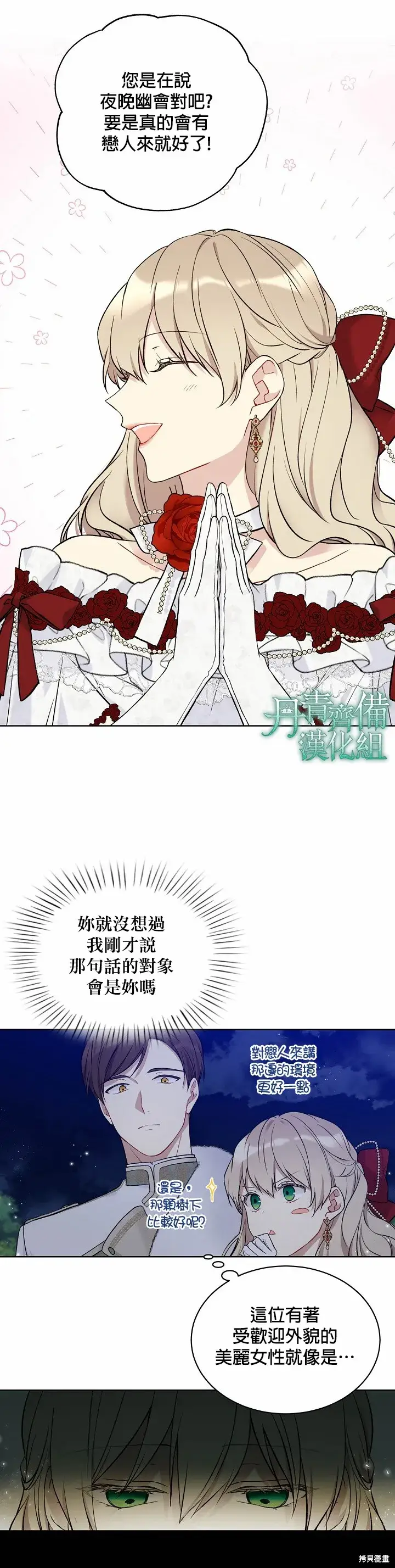 漫画《绿荫之冠》第47话第9张图