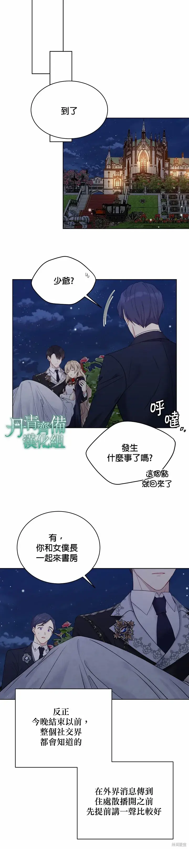漫画《绿荫之冠》第48话第13张图